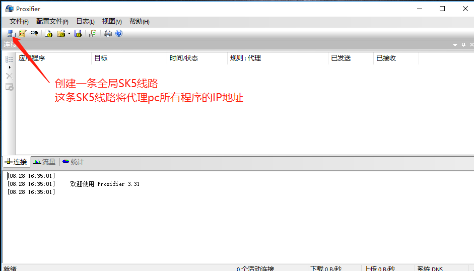 电脑软件SK5全局代理工具-HA-Proxifier.rar