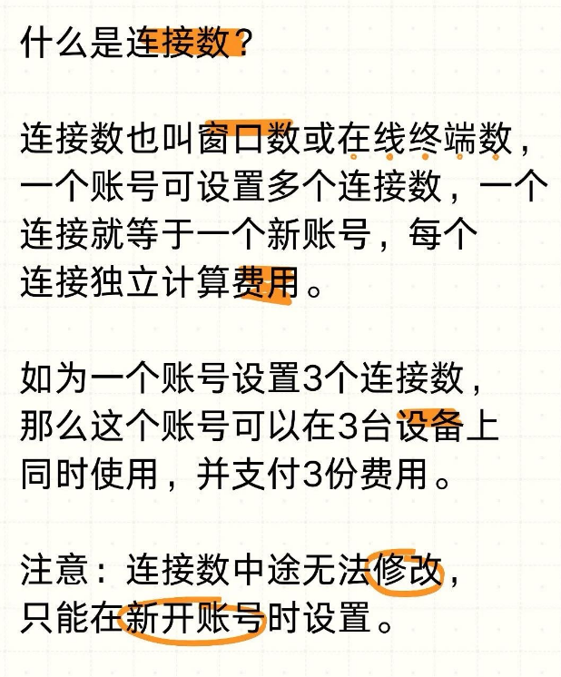 什么是连接数？